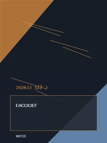 夺金2026 _ 封面