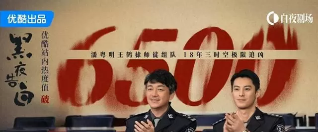 《黑夜告白》开播首日破优酷白夜剧场热度纪录，24小时豆瓣争议爆发 _ 细节速览