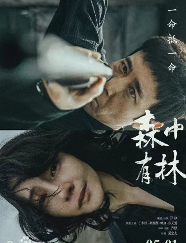 郑执导演处女作《森中有林》定档：以春日森林为叙事主体，重构东北四十年血案与精神归途 _ 细节速览