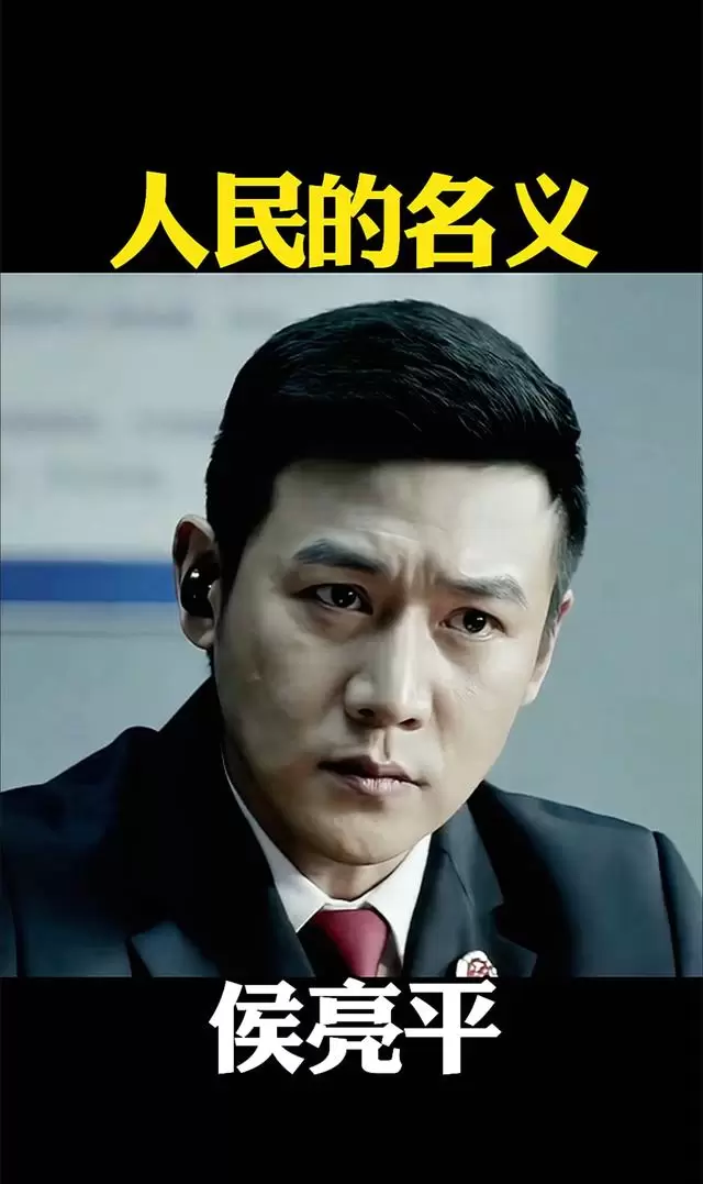 蔡成功两次求助侯亮平失败揭示《人民的名义》人物关系张力 _ 情报图