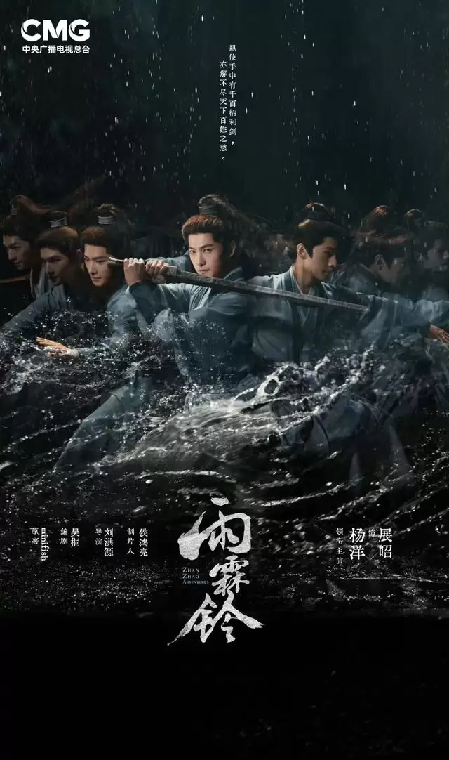 杨洋《雨霖铃》明晚央视首播，张嘉益《主角》五月上线 _ 情报图