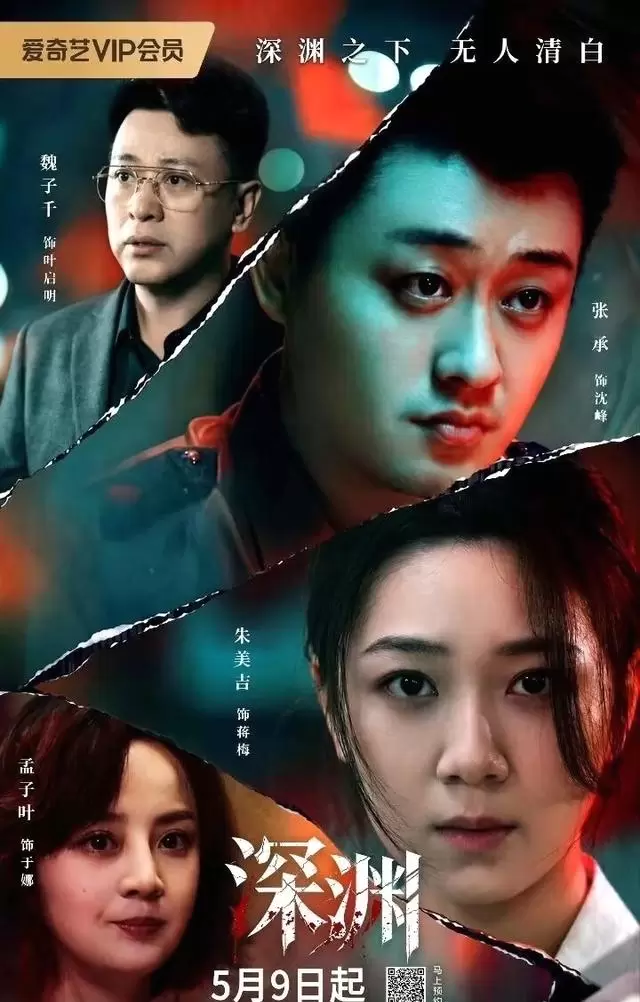 刑侦剧《深渊》定档5月9日,铜江市连环命案主线曝光 _ 情报图 刑侦剧《深渊》定档5月9日,铜江市连环命案主线曝光 _ 情报图