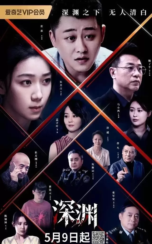 刑侦剧《深渊》定档5月9日,铜江市连环命案主线曝光 _ 资讯配图 刑侦剧《深渊》定档5月9日,铜江市连环命案主线曝光 _ 资讯配图