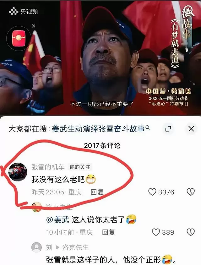 姜武饰演39岁张雪引年龄争议，原型本人回应“我没这么老” _ 细节速览