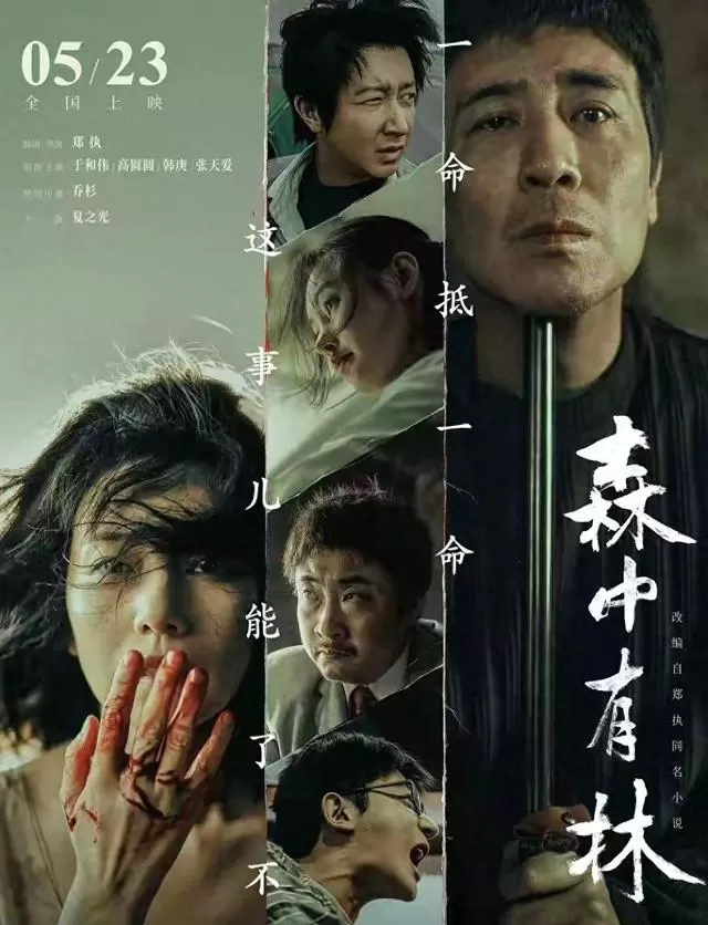 郑执执导《森中有林》全程取景沈阳,本土叙事成影片根基 _ 细节速览 郑执执导《森中有林》全程取景沈阳,本土叙事成影片根基 _ 细节速览