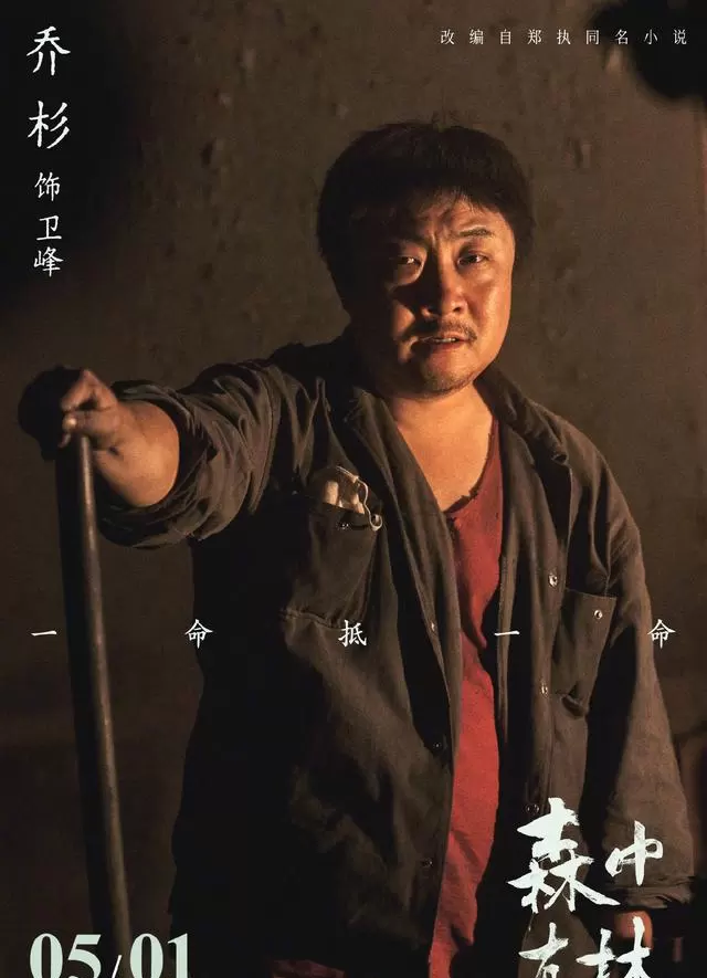 郑执导演处女作《森中有林》定档：以春日森林为叙事主体，重构东北四十年血案与精神归途 _ 情报图