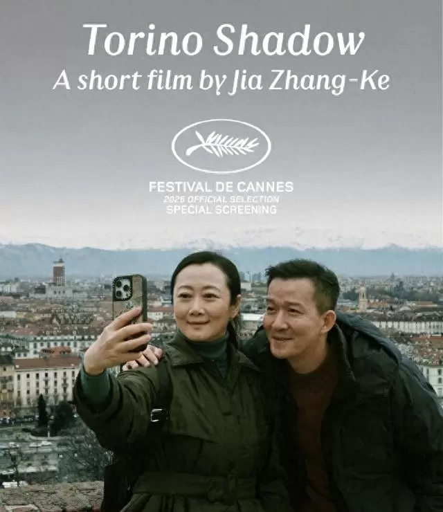 贾樟柯短片《都灵之影》入围戛纳经典单元全球首映 _ 细节速览