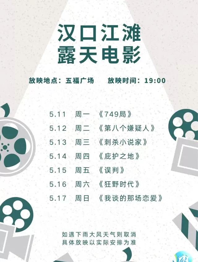 武汉江滩初夏文化活动集中上线:露天电影免费放映+茶港主题展+栀子花派发同步启动 _ 细节速览 武汉江滩初夏文化活动集中上线:露天电影免费放映+茶港主题展+栀子花派发同步启动 _ 细节速览
