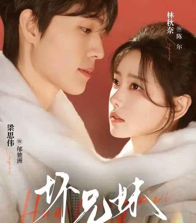 梁思伟主演《坏兄妹》《触碰玫瑰》等四部短剧集中上线 _ 情报图