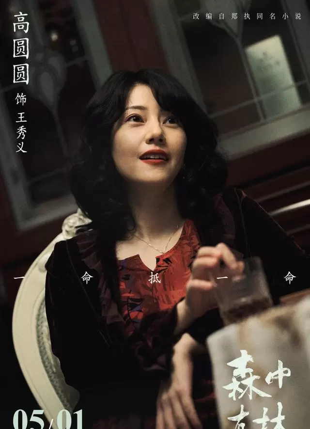 郑执导演处女作《森中有林》定档：以春日森林为叙事主体，重构东北四十年血案与精神归途 _ 资讯配图